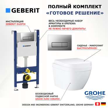 Комплект 3 в 1 инсталляция Duofix