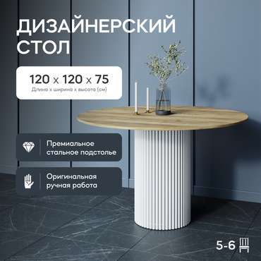 Обеденный стол Trubis Wood L 120 коричнево-белого цвета