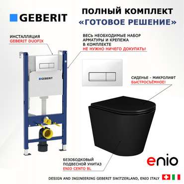 Комплект 3 в 1 инсталляция Duofix