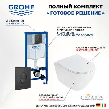 Комплект 3 в 1 инсталляция Rapid SL