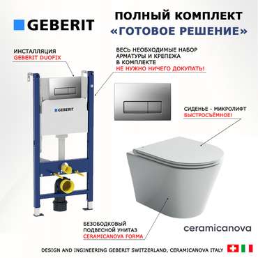 Комплект 3 в 1 инсталляция Duofix