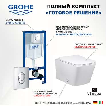 Комплект 3 в 1 инсталляция Rapid SL