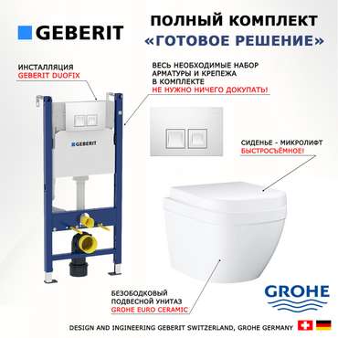 Комплект 3 в 1 инсталляция Duofix