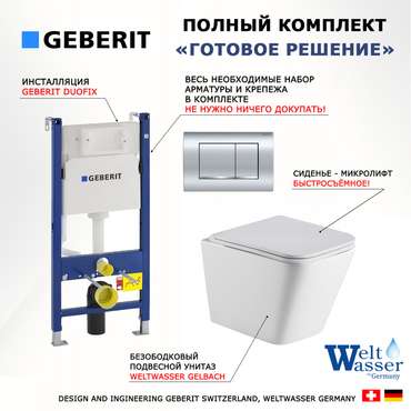 Комплект 3 в 1 инсталляция Duofix