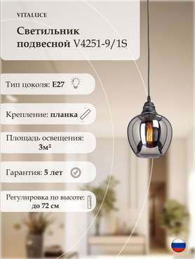 Подвес V4251-9/1S, 1хE27 макс. 60Вт