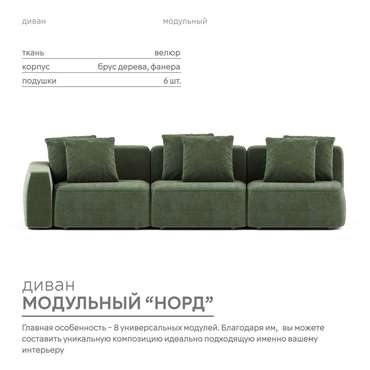 Диван модульный Норд зеленого цвета