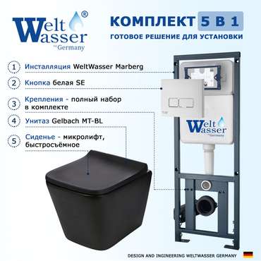 Комплект 3 в 1 инсталляция Marberg