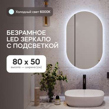 Настенное зеркало Nolvis NF LED S с холодной подсветкой