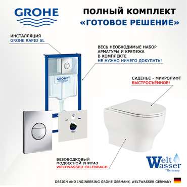 Комплект 3 в 1 инсталляция Rapid SL