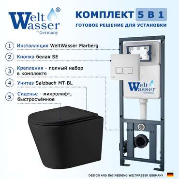 Комплект 3 в 1 инсталляция Marberg