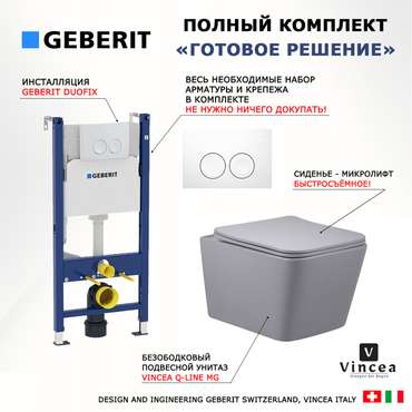 Комплект 3 в 1 инсталляция Duofix