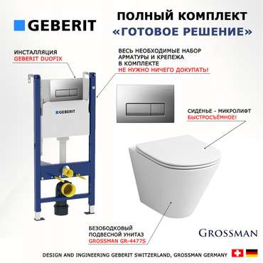 Комплект 3 в 1 инсталляция Duofix