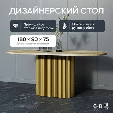 Обеденный стол Trubis Wood 180 бежево-золотого цвета