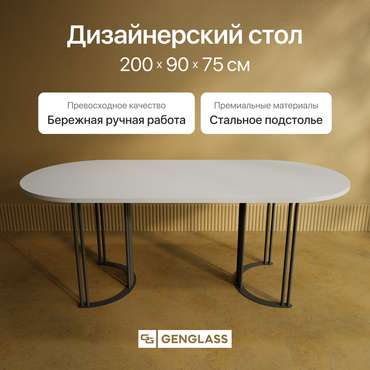 Обеденный стол Violur 200 с металлическим черным подстольем и белой столешницей