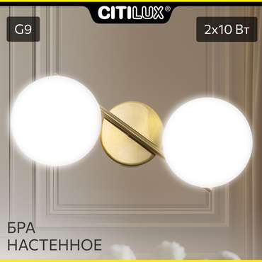 Citilux RONNY CL242323 Бра