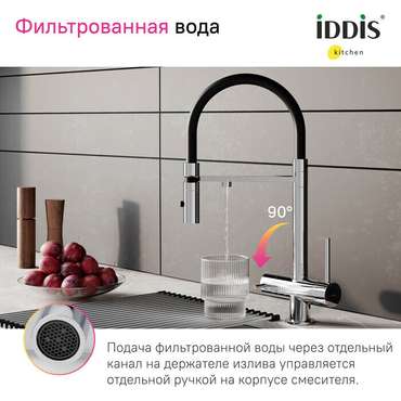 Смеситель для кухни IDDIS Ace с фильтром и гибким изливом