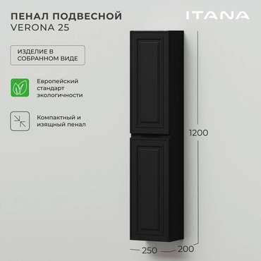 Пенал подвесной Verona 25 цвета Черный софт