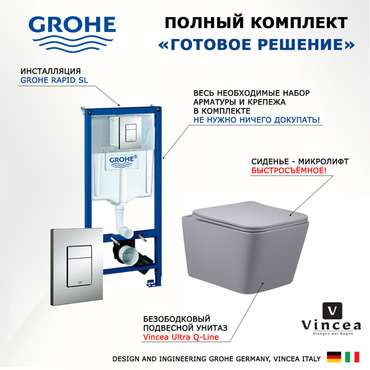 Комплект 3 в 1 инсталляция Rapid SL