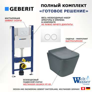 Комплект 3 в 1 инсталляция Duofix