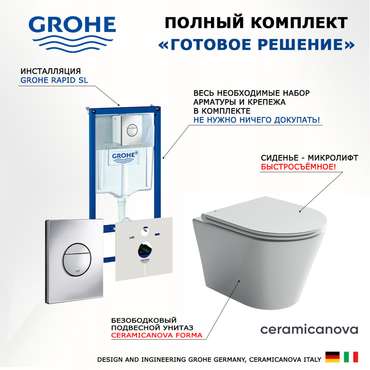 Комплект 3 в 1 инсталляция Rapid SL