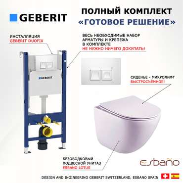 Комплект 3 в 1 инсталляция Duofix