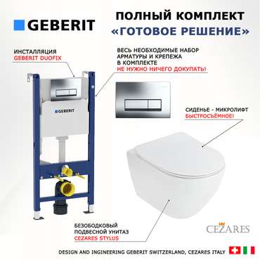 Комплект 3 в 1 инсталляция Duofix
