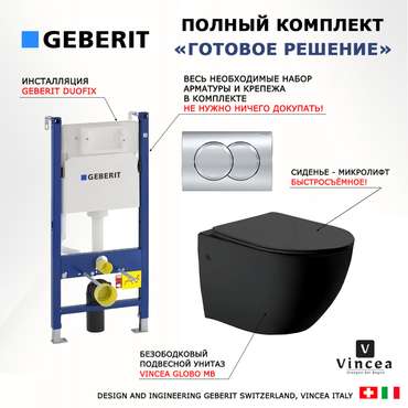 Комплект 3 в 1 инсталляция Duofix