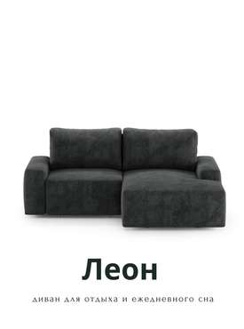 Угловой диван-кровать Леон черного цвета