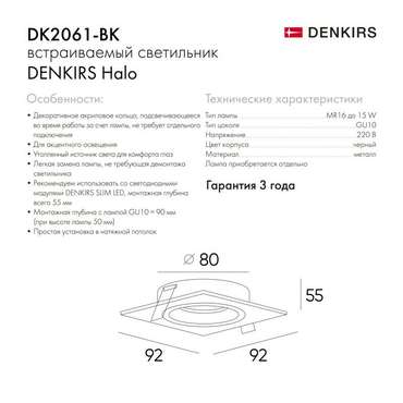 Встраиваемый светильник DK2060 DK2061-BK (металл, цвет черный)