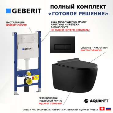Комплект 3 в 1 инсталляция Duofix