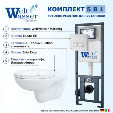 Комплект 3 в 1 инсталляция Marberg
