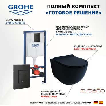 Комплект 3 в 1 инсталляция Rapid SL
