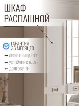 Шкаф Валенсия белого цвета с золотом