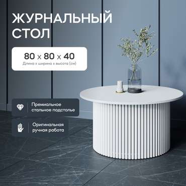 Журнальный стол Trubis Wood M 80 белого цвета