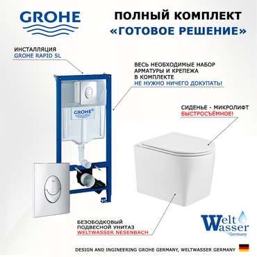 Комплект 3 в 1 инсталляция Rapid SL