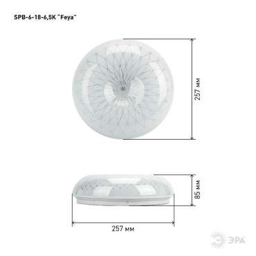 Потолочный светильник Feya Б0054080 (пластик, цвет белый)