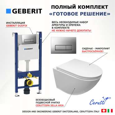 Комплект 3 в 1 инсталляция Duofix