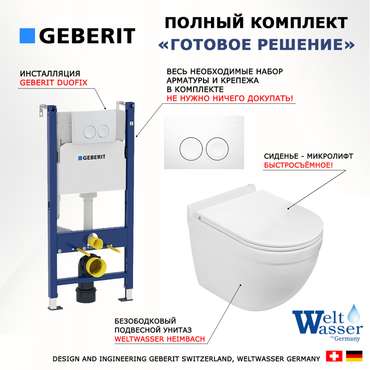 Комплект 3 в 1 инсталляция Duofix