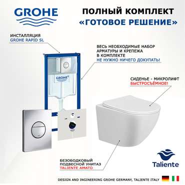 Комплект 3 в 1 инсталляция Rapid SL