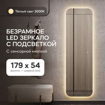 Прямоугольное настенное зеркало Kuvino NF LED L 54х179 с тёплой подсветкой и с сенсорной кнопкой