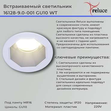 Точечный светильник 16128-9.0-001 GU10 WT (пластик, цвет белый)