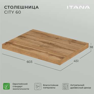 Столешница City 60 цвета Дуб вотан