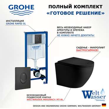 Комплект 3 в 1 инсталляция Rapid SL
