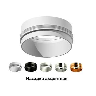 Насадка передняя для корпуса светильника Ambrella DIY Spot N6120