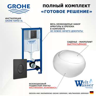 Комплект 3 в 1 инсталляция Rapid SL