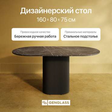 Обеденный стол овальный Trubis Wood 160 с металлическим чёрным подстольем и столешницей тёмный мрамор