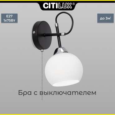 Citilux Стивен CL141411 Бра с выключателем Чёрное
