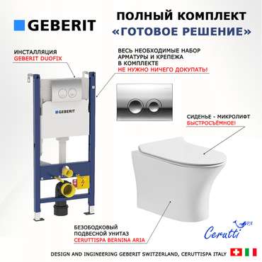 Комплект 3 в 1 инсталляция Duofix