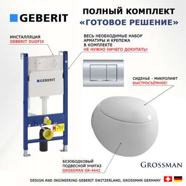 Комплект 3 в 1 инсталляция Duofix