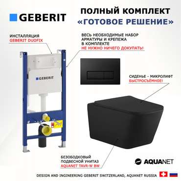 Комплект 3 в 1 инсталляция Duofix